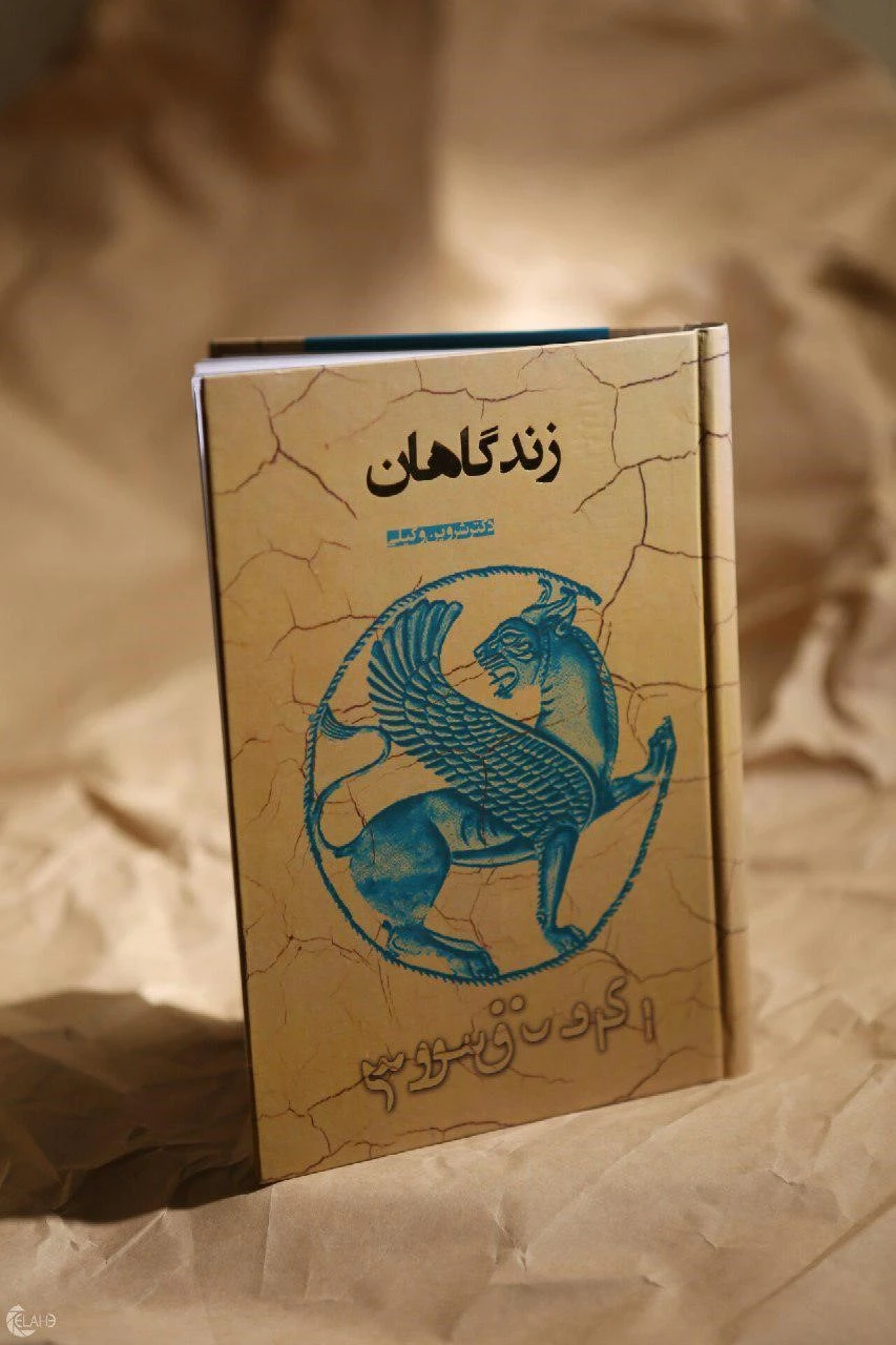 گاهان 